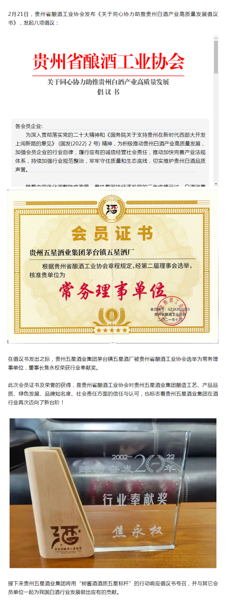 響應號召，積極行動 _ 貴州發布白酒產業高質量發展八項倡議.png