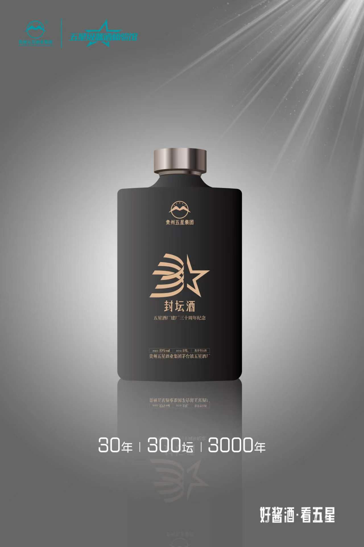 建廠三十周年封壇紀念酒.jpg